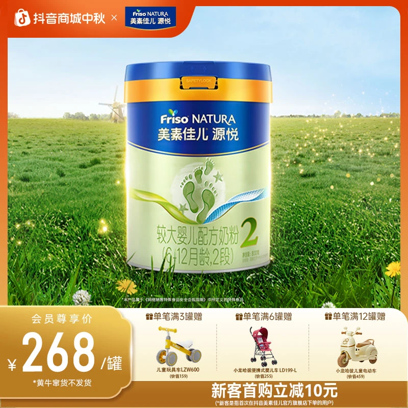 【达人专属】美素佳儿源悦2段较大婴儿配方奶粉800g 荷兰原装进口