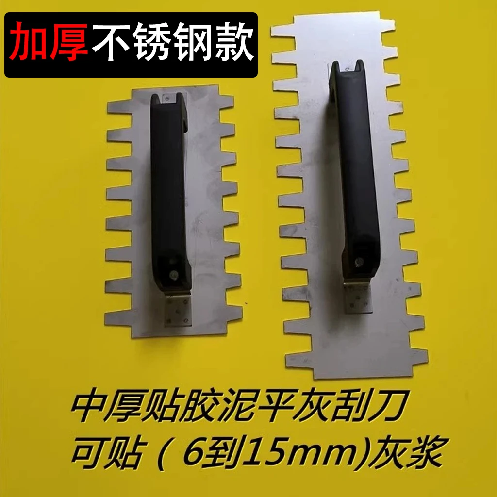 抹泥刀不锈钢款加长锯齿抹子泥瓦工铺贴瓷砖胶拉槽尖方齿专用工具