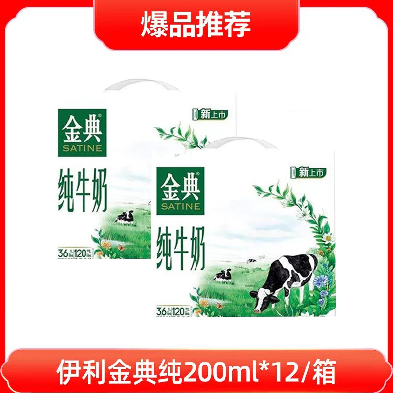【两箱】伊利金典纯200ml*12