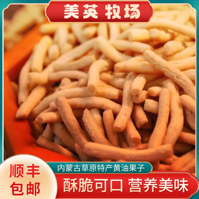 内蒙古蒙古黄油果子果条果粒开袋即食一袋400g