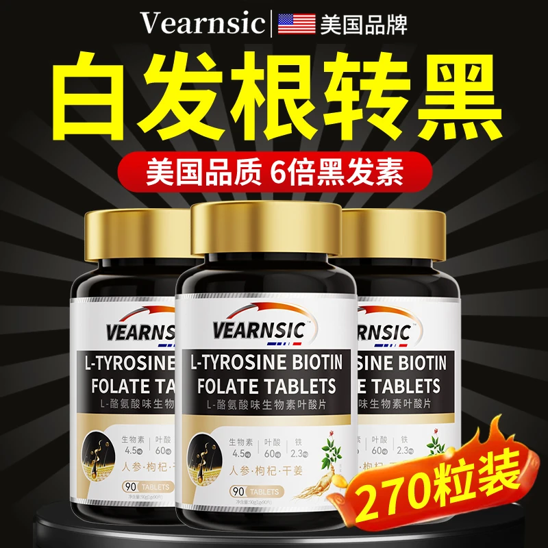 美国乌黑维生素b6b7发非防-脱生h发生物素白发跟转黑官方正品叶酸