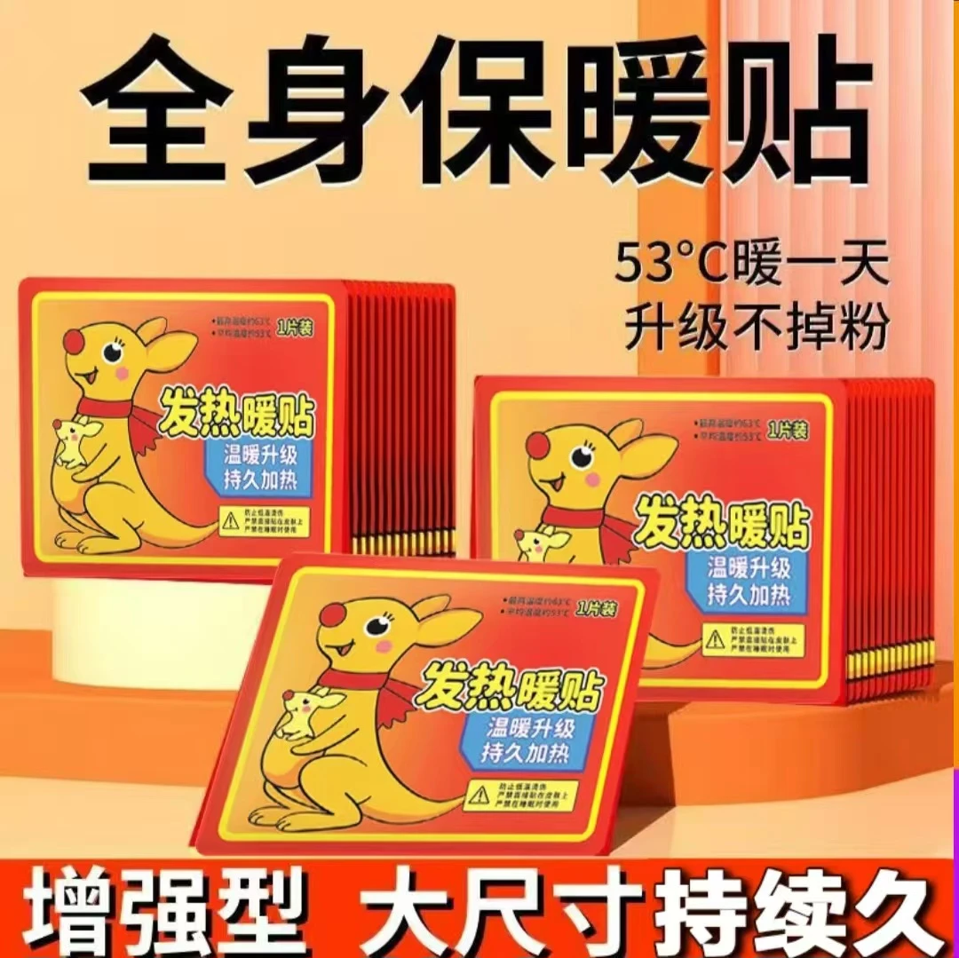 【50片装】升级版增强型大号暖宝宝贴持久发热宫暖热敷暖腰暖身贴