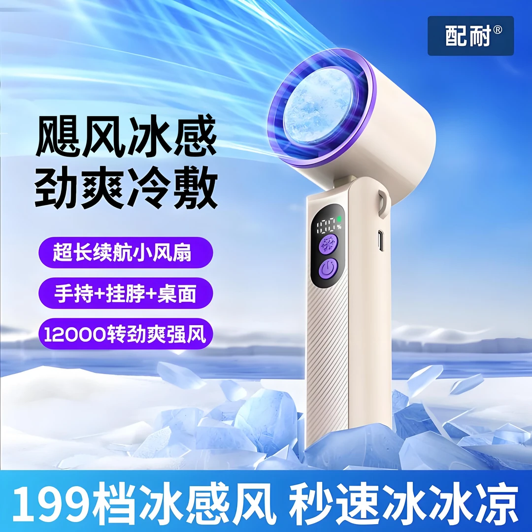 手持小风扇桌面降温小型便携随身超长续航充电迷你静音冰敷电风扇
