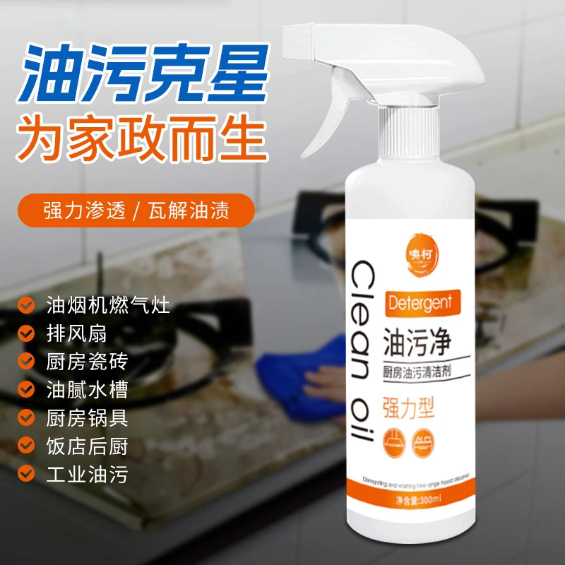 （拍一发二送喷头）油污强力型厨房清洁剂率去油家庭装威飘清洁剂