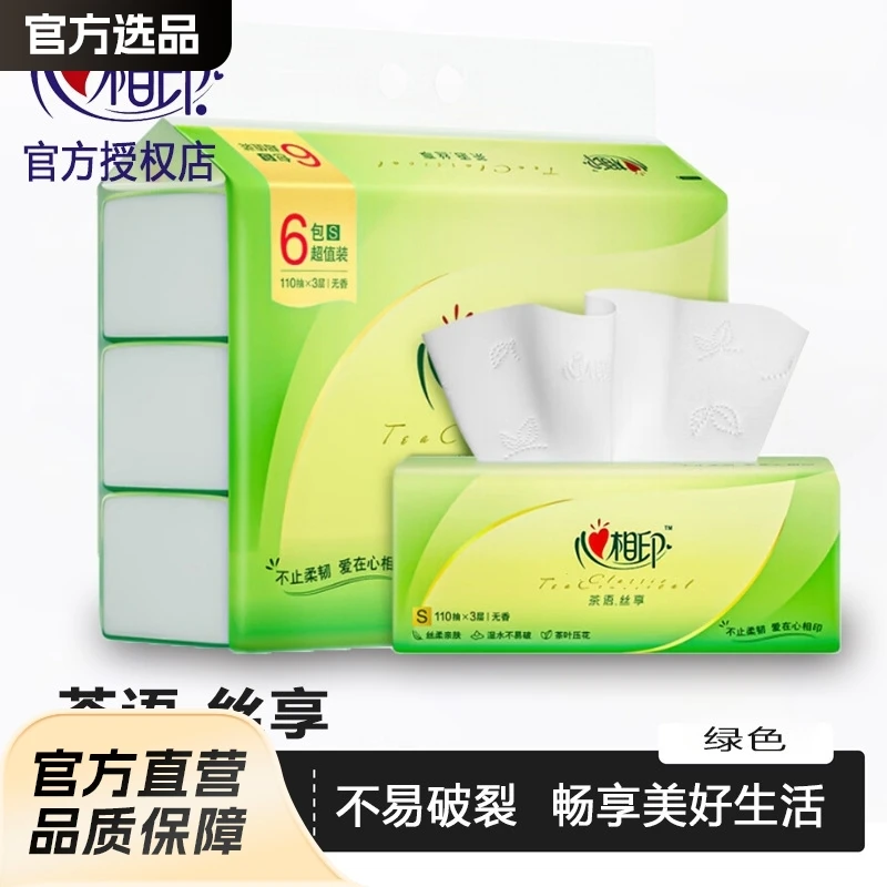 【新人专享】心相印茶语纸巾抽纸整提家用实惠装餐巾纸面巾纸