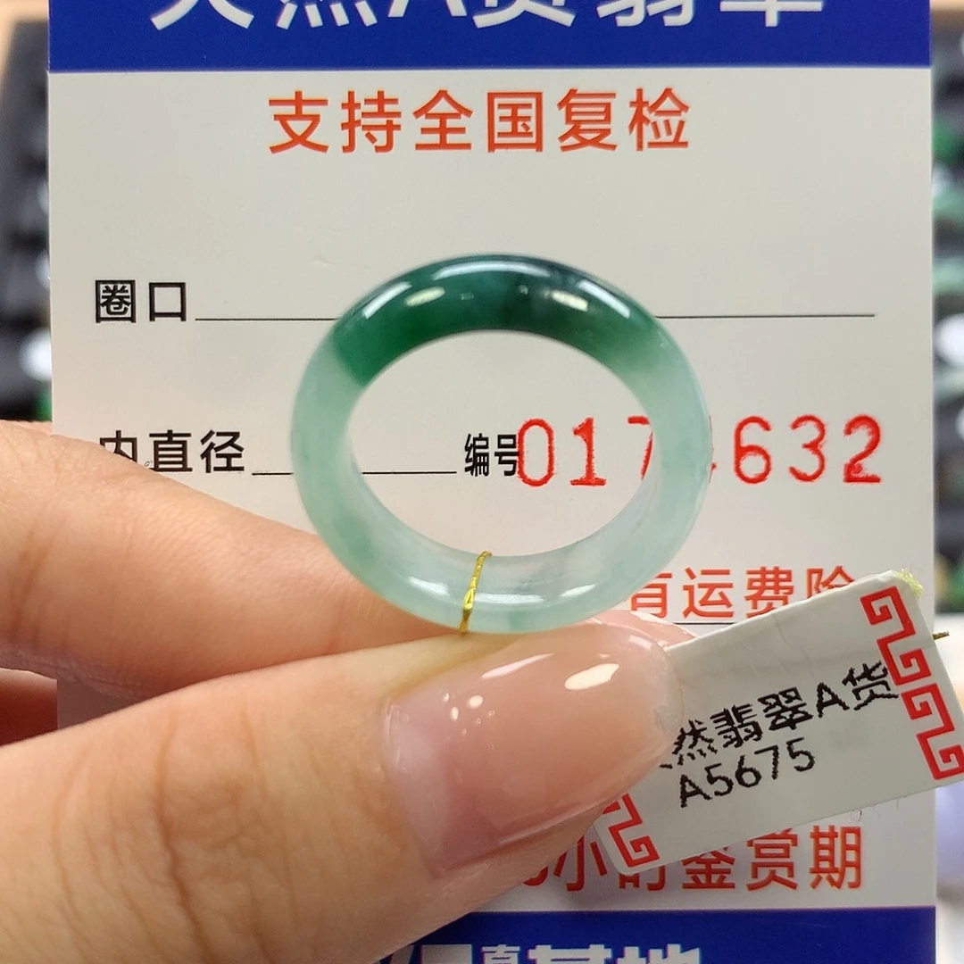 翡翠未镶嵌戒指17圈口