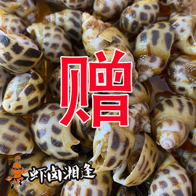 虾卤湘逢辣卤花螺250g*1