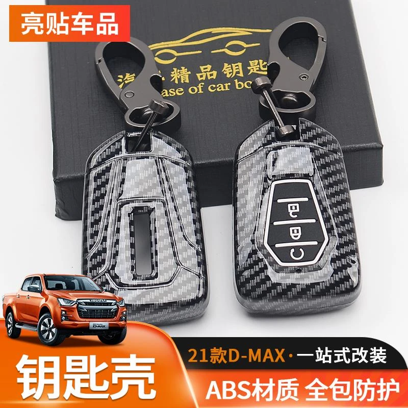 五十铃D-MAX钥匙壳DMAX钥匙扣牧游侠MUX车锁匙套智能遥控器保护壳
