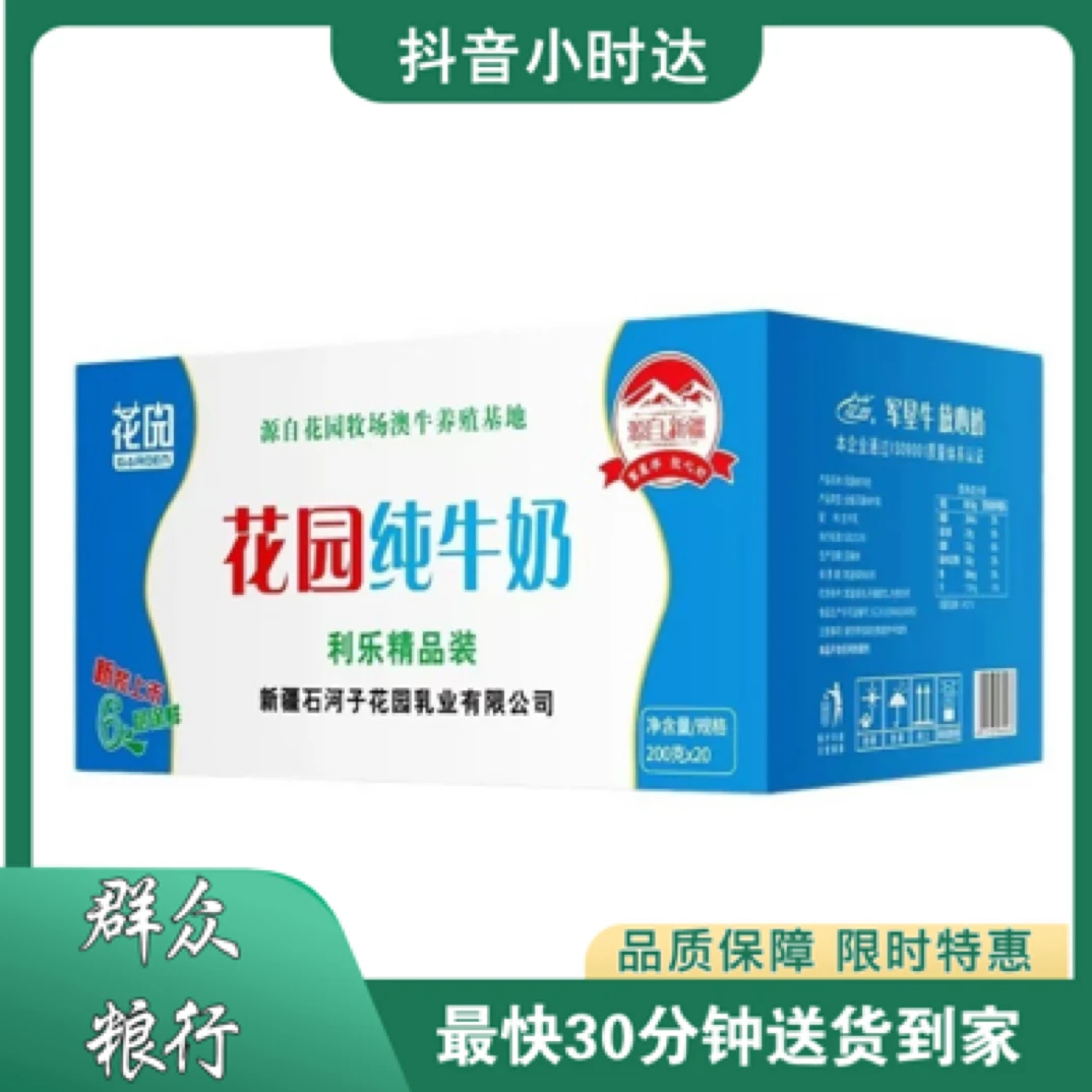 新疆花园纯牛奶(200g*20袋)【好东西】