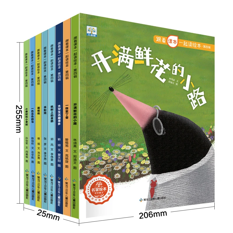 【@】跟着课本一起读绘本第四辑（8本塑封）刘保法等新华书店正版