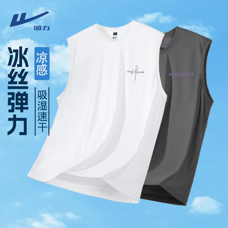 回力冰丝珠地背心男士夏季运动健身篮球吸汗速干无袖t恤男款坎肩