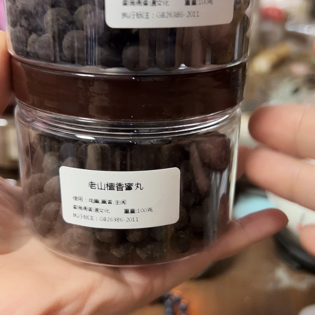 香粉丸子各100克老山檀香➕鹅梨