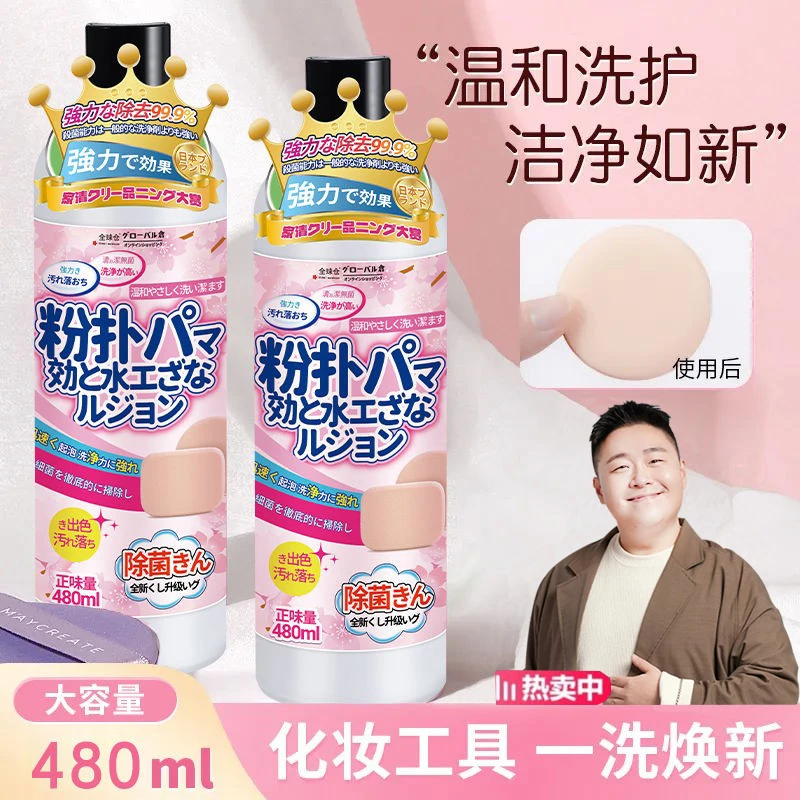 【郝邵文推荐】粉扑清洗剂美妆蛋深层清洁工具海绵化妆刷清洗无残留