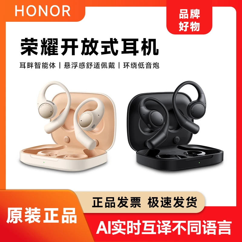 【新品】荣耀Earbuds开放式耳机 大有不同 7月2日19点新品发布会