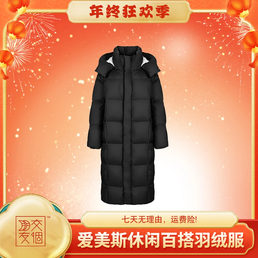 【交个朋友专属】爱美斯长款四叶草休闲百搭撞色羽绒服