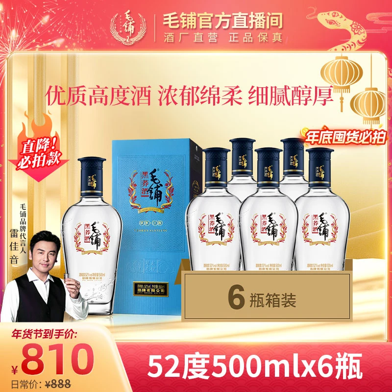 毛铺黑荞酒 苦荞酒 草本露酒 白酒基酒52度500ml*6瓶【开年酒礼】