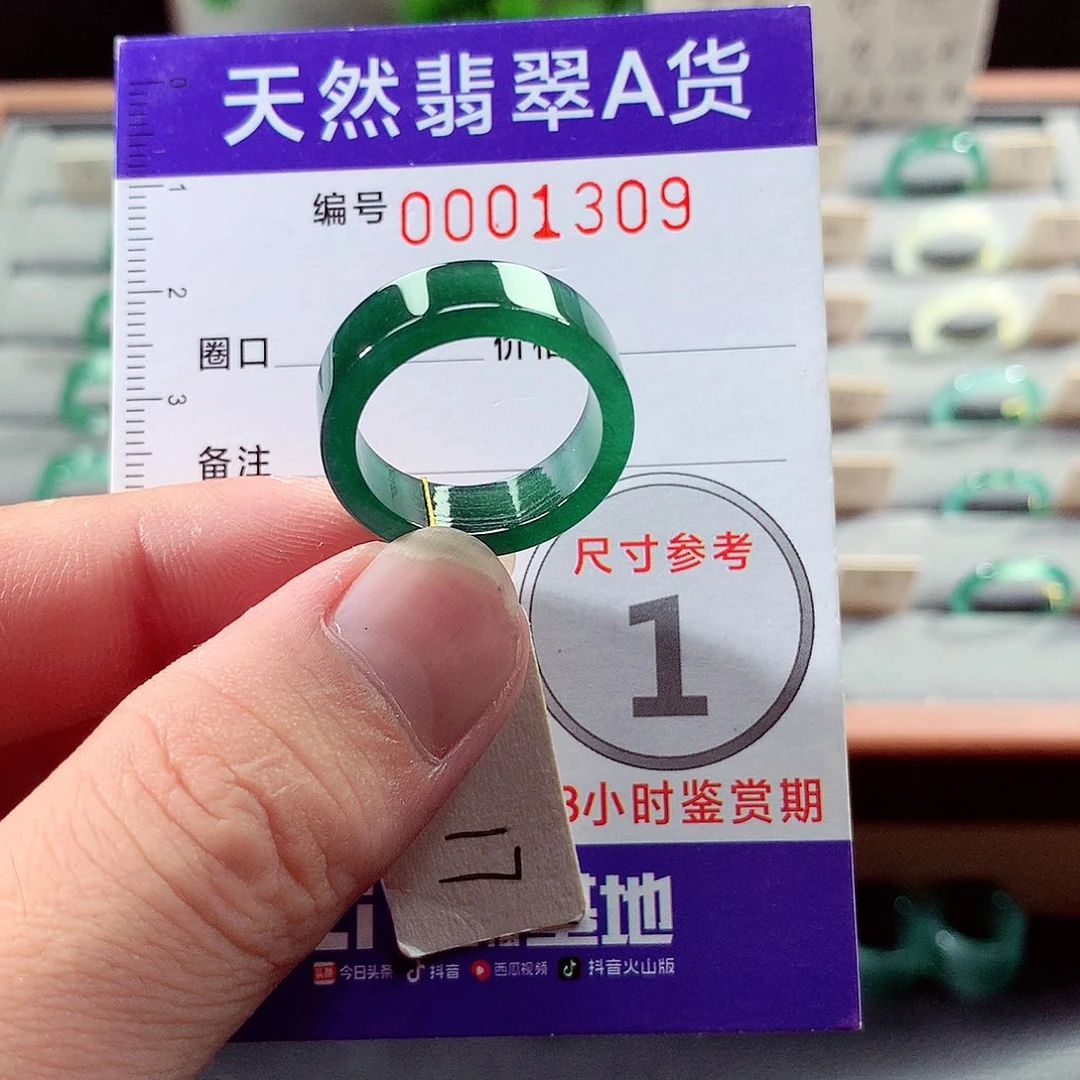 未镶嵌戒指翡翠17号