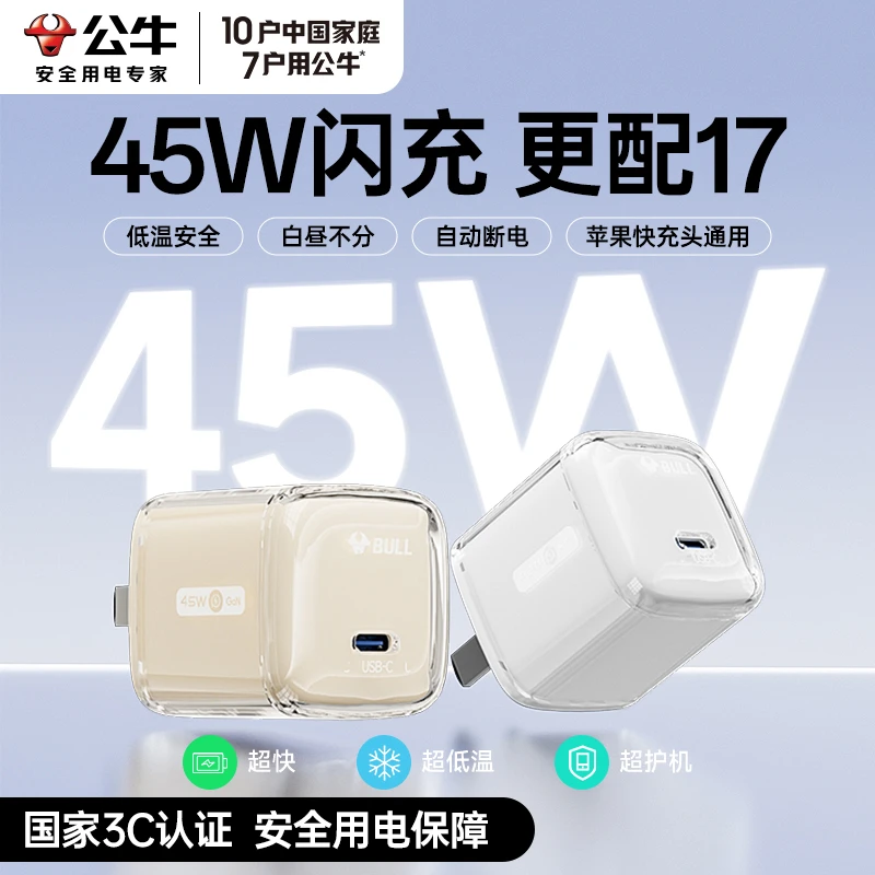 低温充电器套装公牛冰立方30w快充新款充电头typeciphone17PD快充