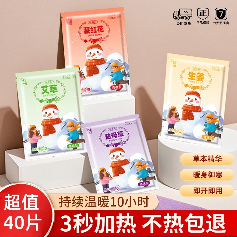 【40片】艾草暖宝宝暖身贴暖宝宝贴自发热暖身贴暖宝贴暖藏红花暖贴