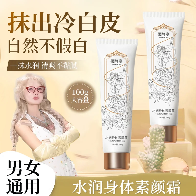 【顾茜茜专属】烟酰胺身体素颜霜不假白水润遮瑕持久防水防汗防蹭