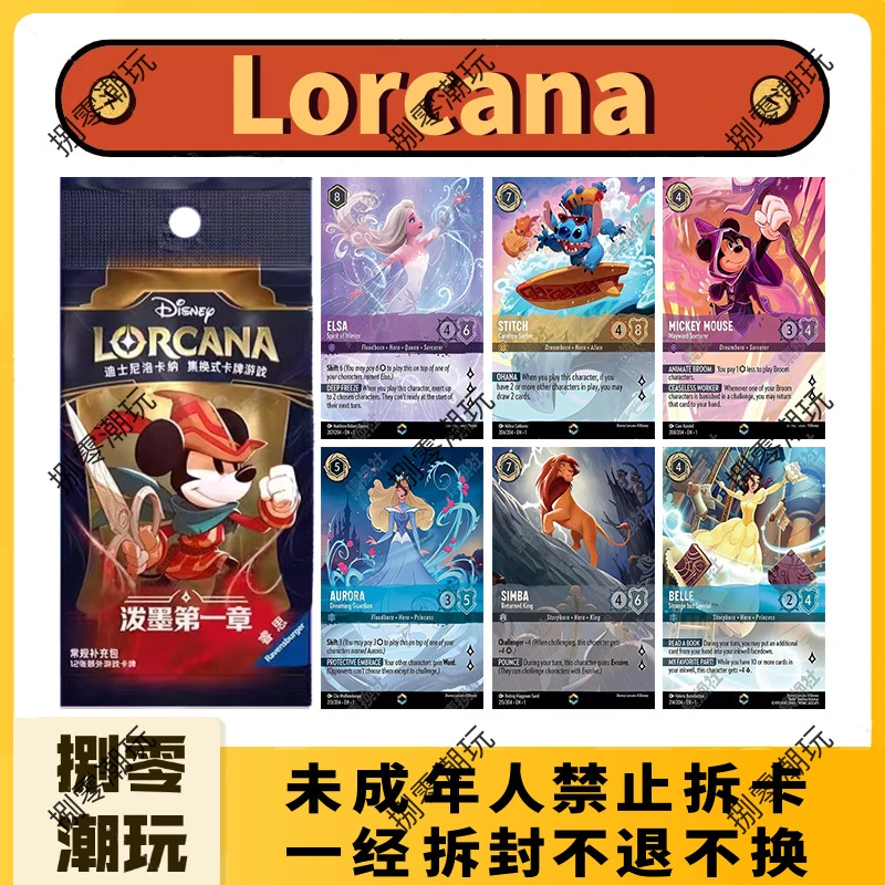 【平拆】Lorcana 简中洛卡纳 卡牌盲盒 直播拆卡