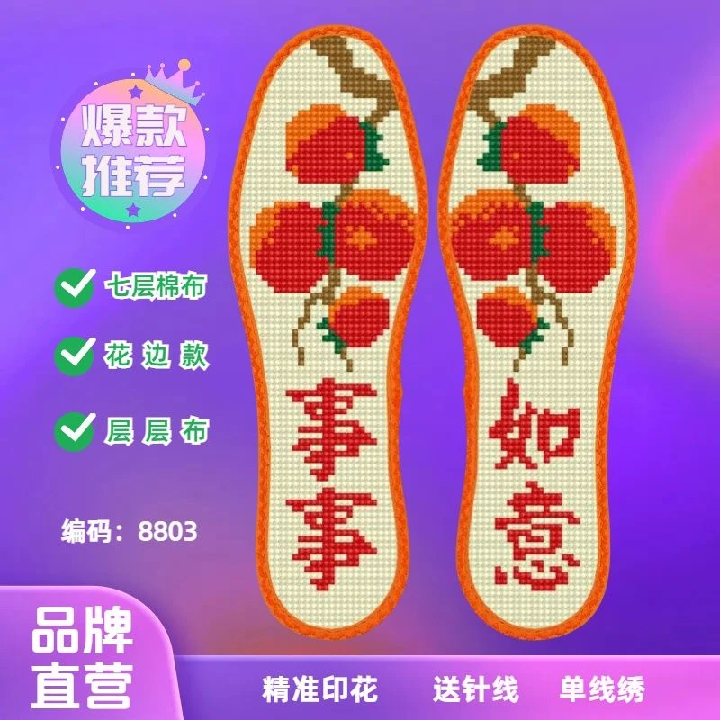 新款花边十字绣七层棉布吸汗透气2025印花半成品刺绣手工鞋垫针线