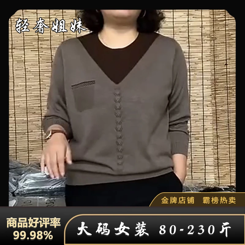 【80-230斤】秋季新款设计感拼色圆领宽松显瘦减龄百搭长袖针织衫女