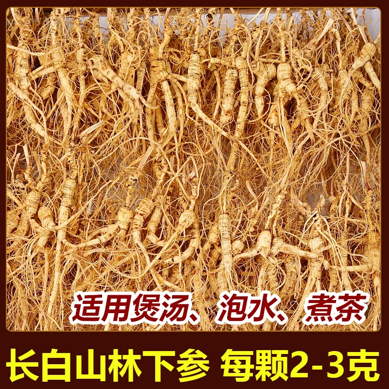 【高龄微残林下参50克】长白山人参 野山参煲汤泡水煮茶小枝