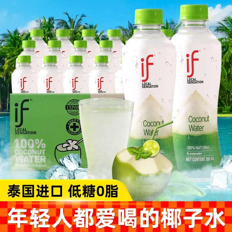if/溢福泰国原装进口100%纯椰子水350ml瓶纯果汁过年饮料整箱饮品