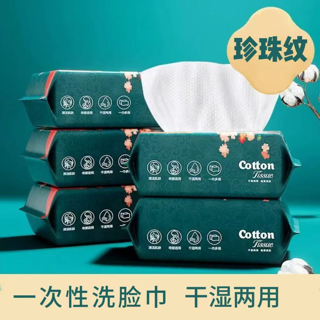 【到手五包】一次性洗脸巾干湿两用擦脸巾家用洁面巾湿巾a