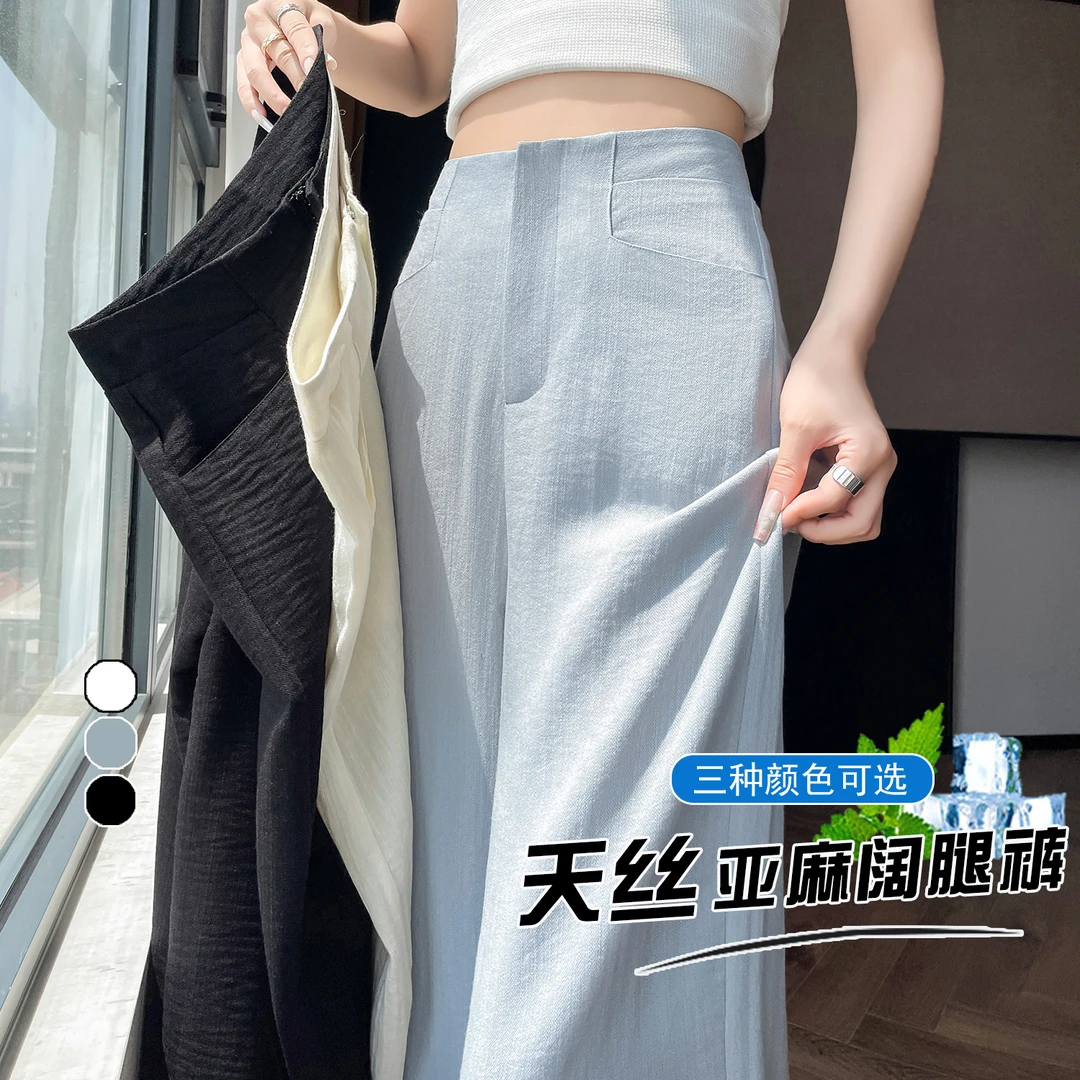 天丝雨露亚麻西装裤2025夏日轻薄高腰宽松休闲直筒棉麻垂坠阔腿裤