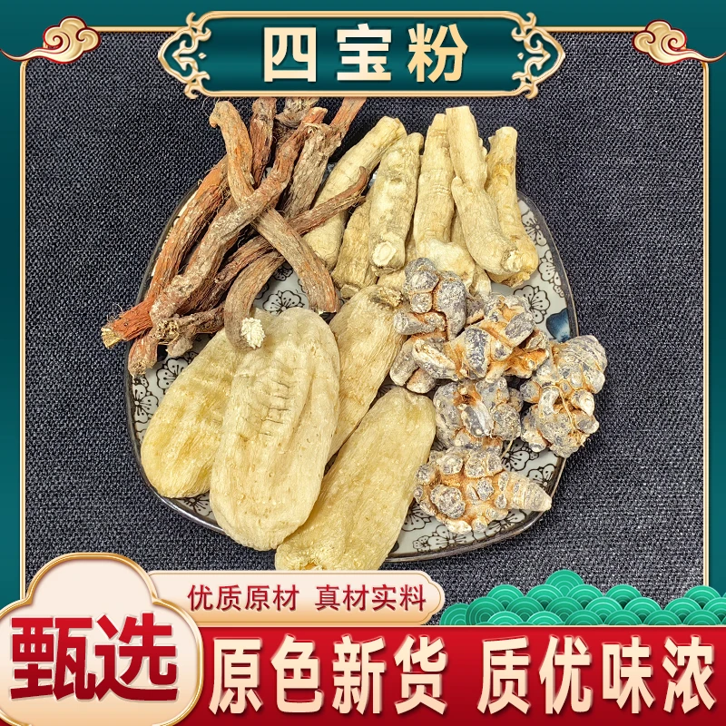 【四宝粉】X正品野丹參 三七 西洋參 天麻黃金搭檔代客磨粉100g瓶裝