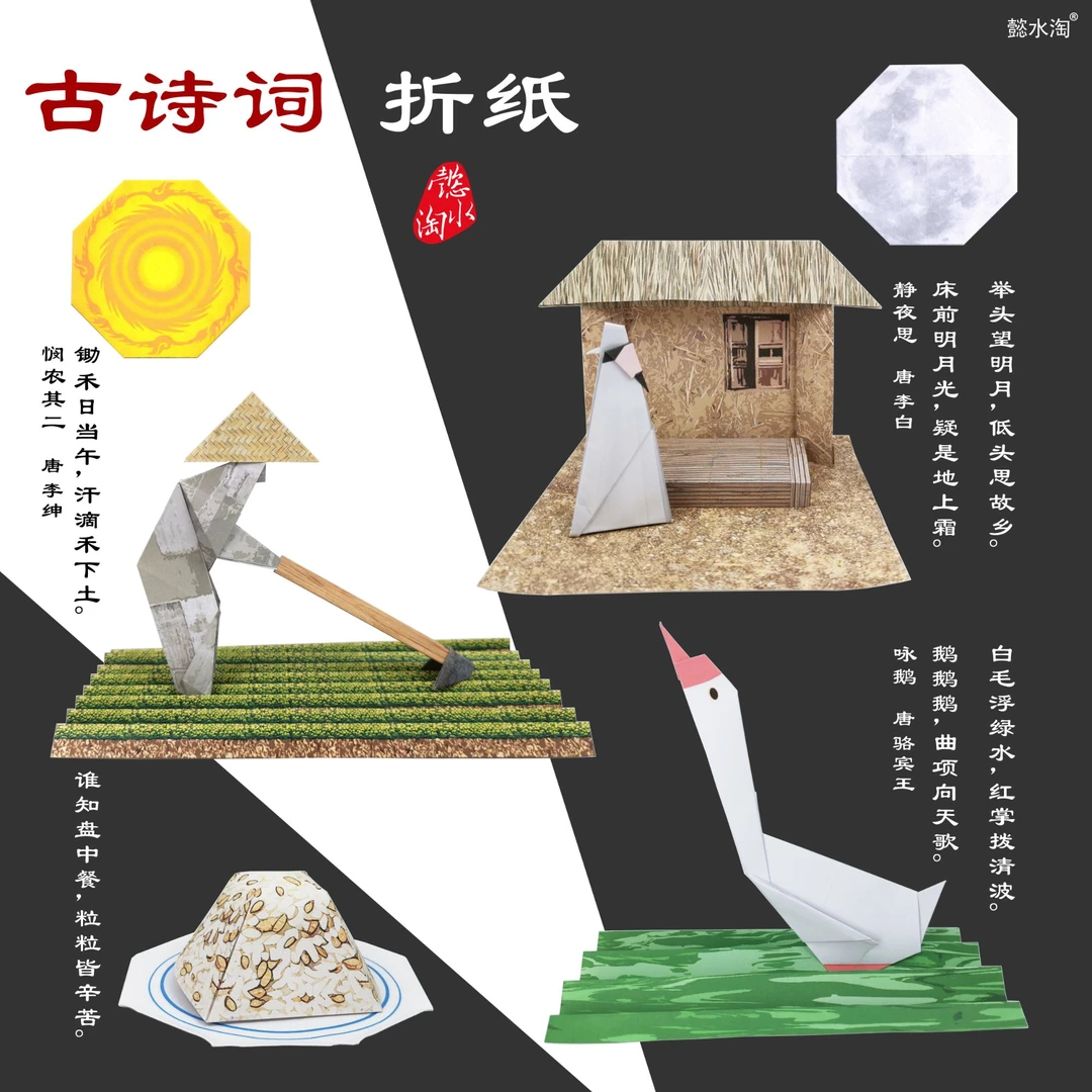 古诗词折纸益智手工寓教于乐学前教育DIY