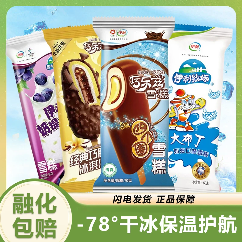 【20支组合】伊利巧脆棒四个圈雪糕冰淇淋伊利心情大布丁雪糕批发