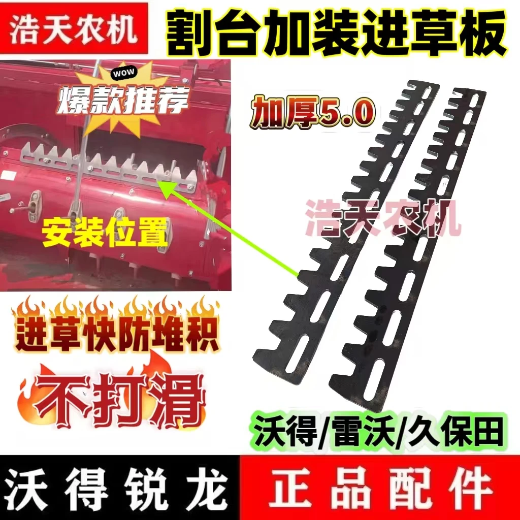 沃得锐龙福田雷沃收割机配件割台进料口分草器防堵草滚筒爬齿通用