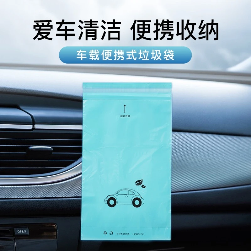 车载垃圾袋粘贴式车用垃圾桶汽车内用收纳置物清洁袋挂式一次性
