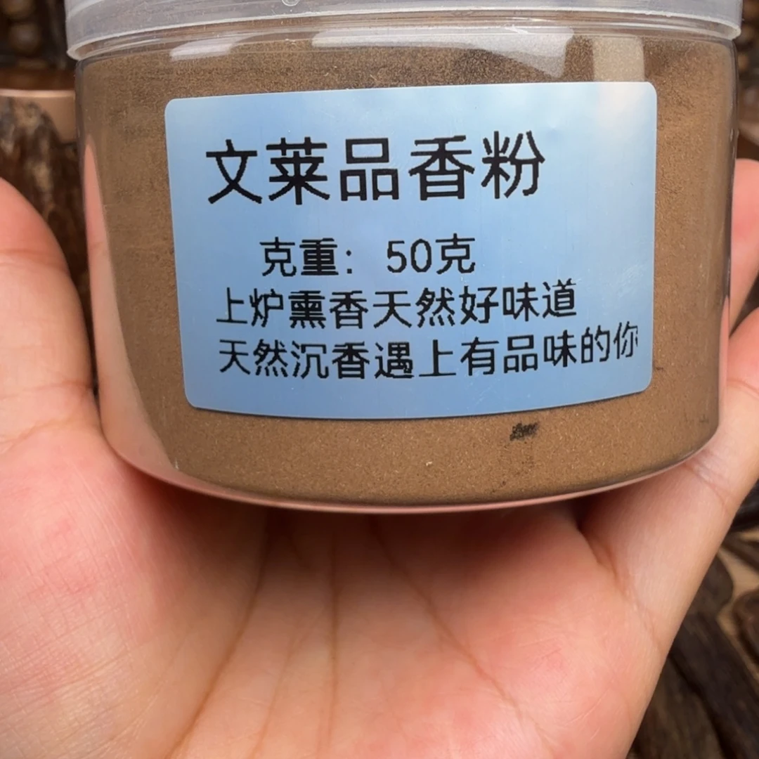 沉香沉香碎屑文莱品香粉 50 克