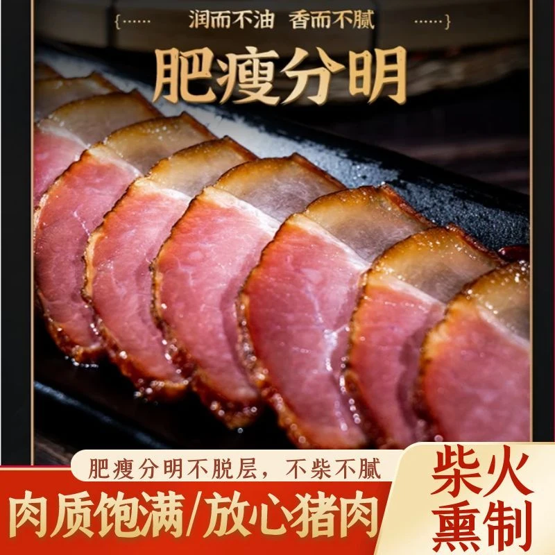 贵州传统烟熏腊肉柴火后腿腊肉匠心腌制咸肉土特产黔味古法腊味
