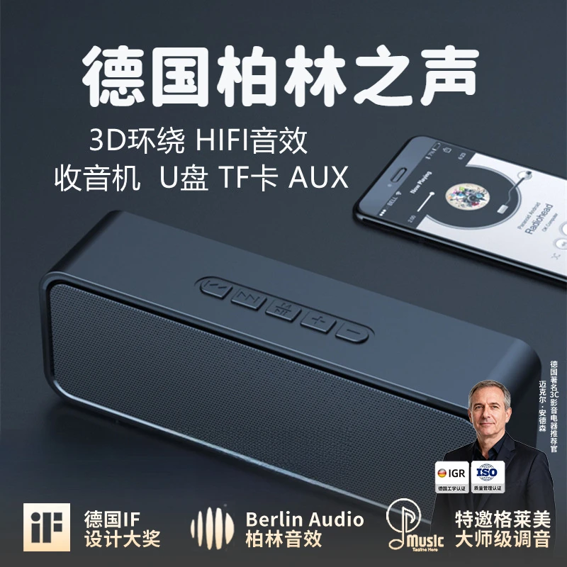 柏林之声户外大音量无线蓝牙音箱环绕家用音响电脑汽车重低音便携