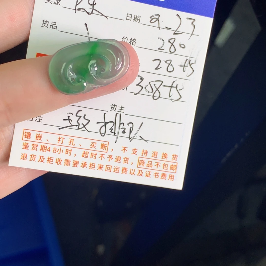 翡翠挂件未镶嵌?****࿐