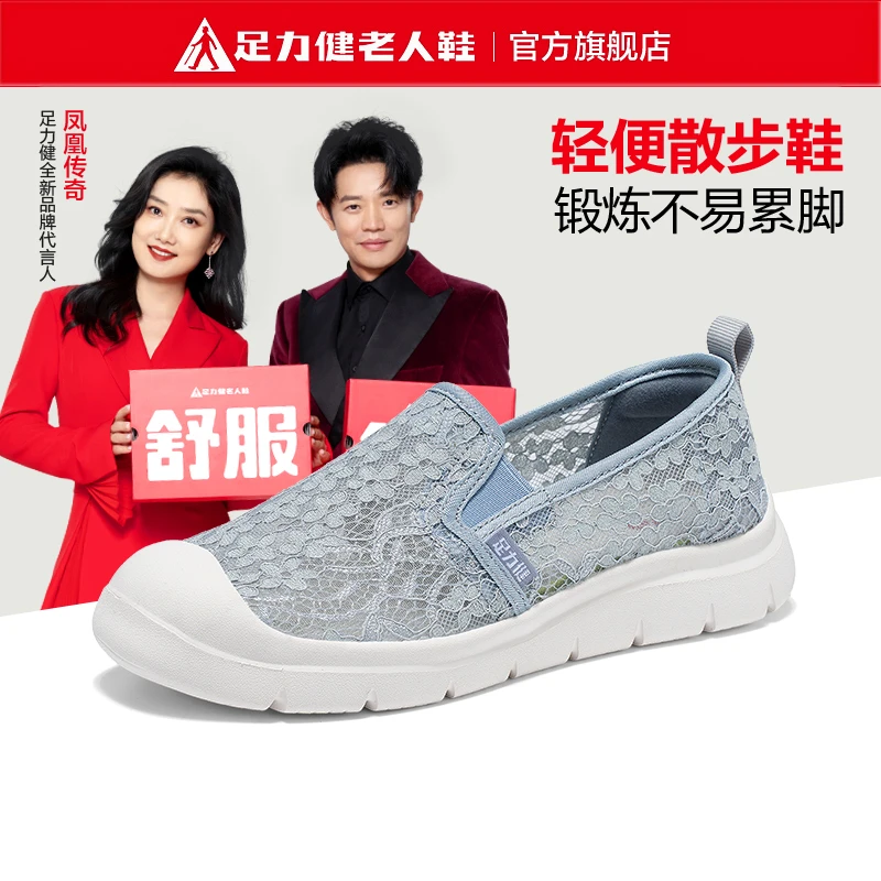 足力健安全老人鞋清凉网纱女舒适透气休闲蕾丝妈妈鞋轻便防滑软底
