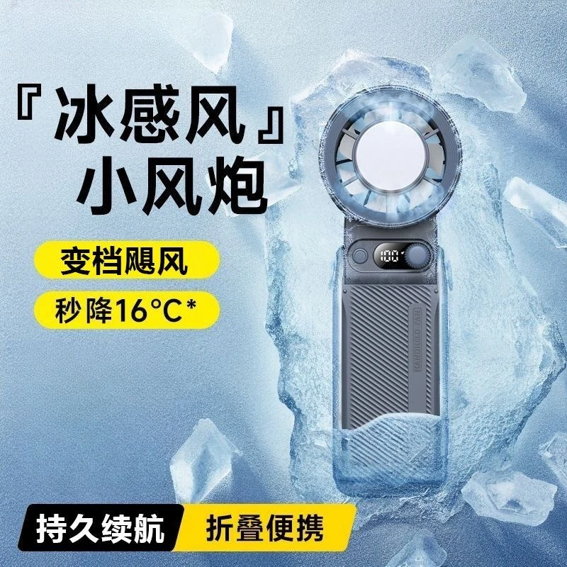2025年新款手持冰敷小风扇超长续航手提便携式充电静音挂脖风扇