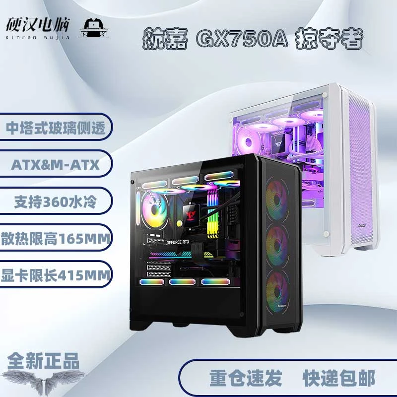 航嘉GX750A机箱支持360水冷吃鸡前置设计黑色游戏电竞高性能先马