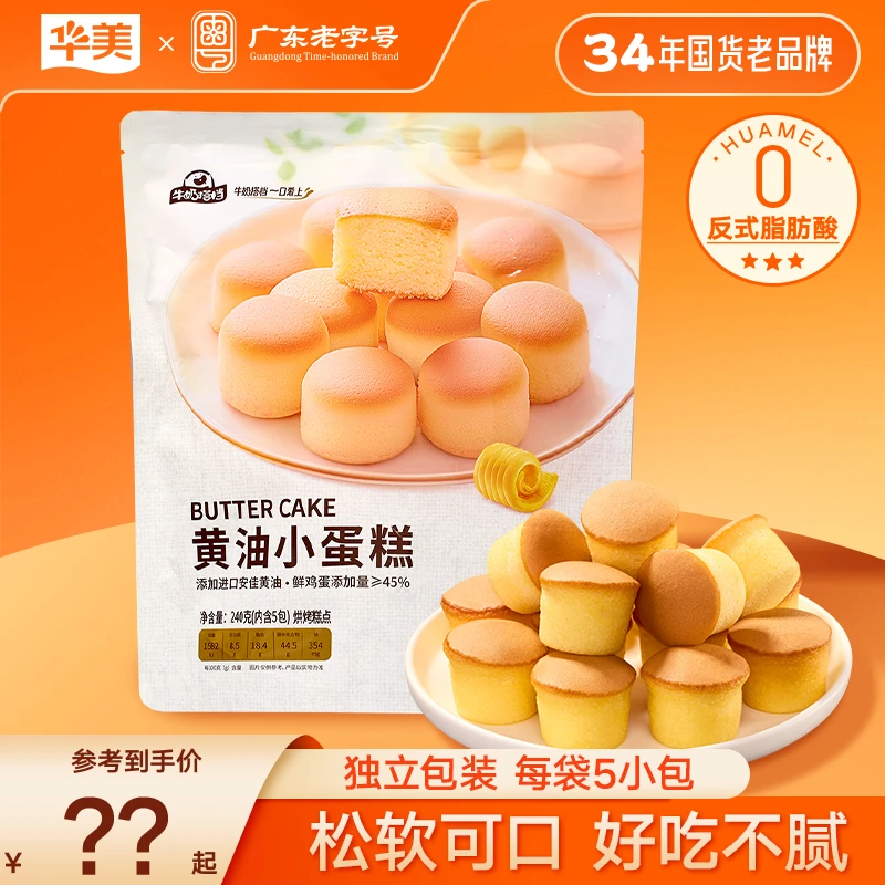 【总监首播福利】华美黄油小蛋糕早餐代餐休闲零食下午茶240g