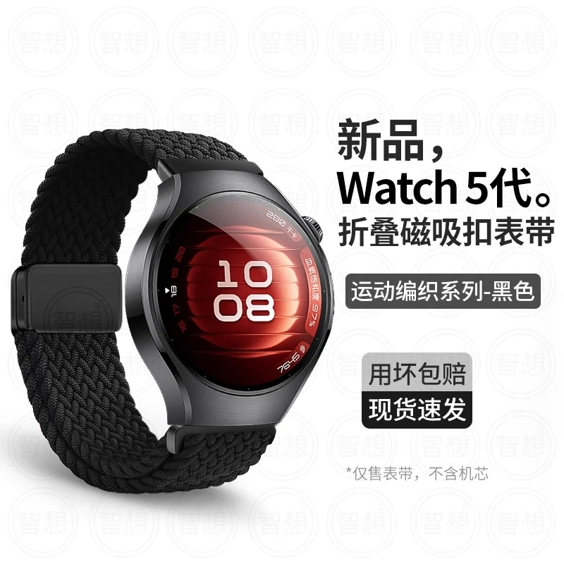 适用于华为watch5新尼龙编织磁吸表带watchgt6运动舒适替换手表带