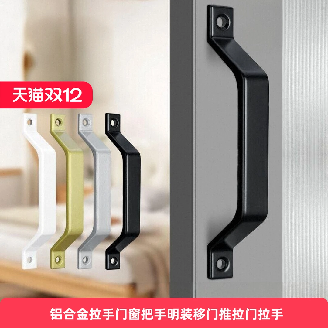 铝合金门窗弓形拉手推拉移门明装把手塑钢窗户小拉手厨房柜门手柄