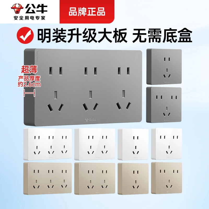 公牛开关插座超薄明装七孔十孔五孔插座公牛插座官方正品空调插座