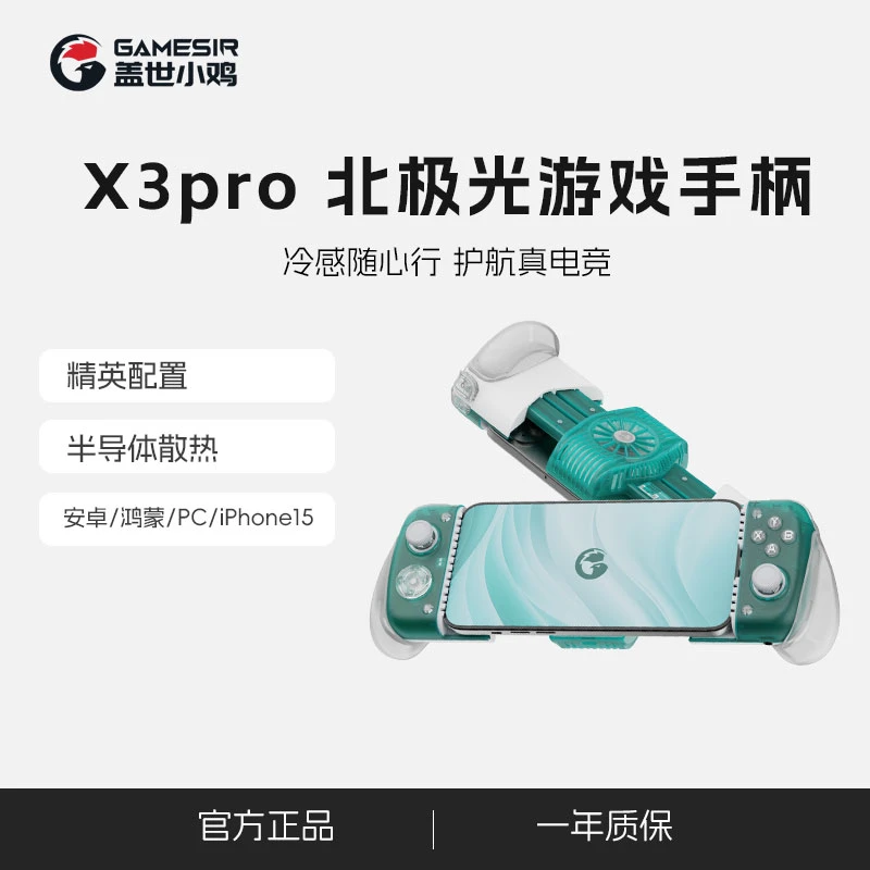 盖世小鸡X3PRO北极光手机散热手柄降温游戏适用于苹果安卓绝区零