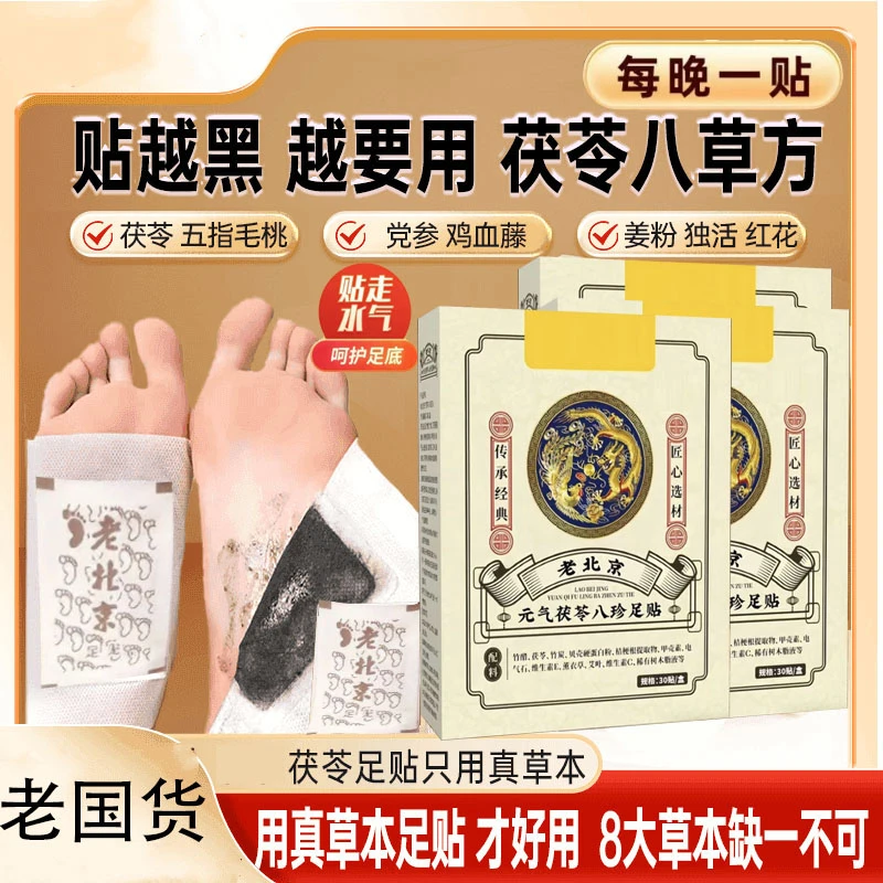 【官方正品】元气茯苓老北京艾草足贴脚底护理家用祛寒脚贴温灸贴