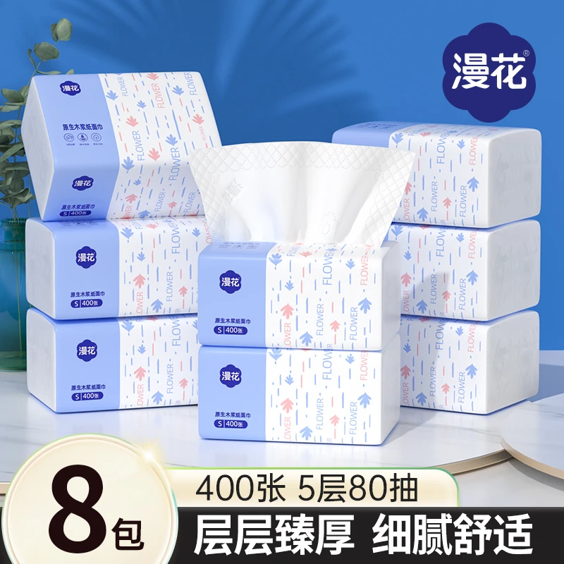 漫花400张抽纸8包5层加厚餐巾纸抽纸学生宿舍用卫生纸无香抽纸